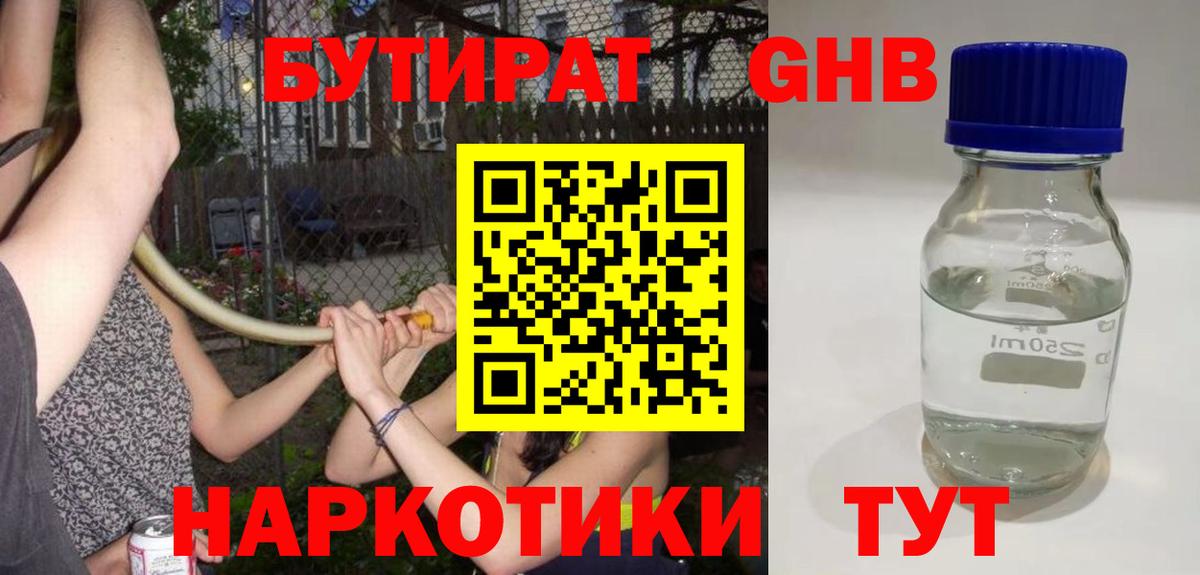 БУТИРАТ 1.4BDO  Вход с VPN  БУТИРАТ  Норильск 