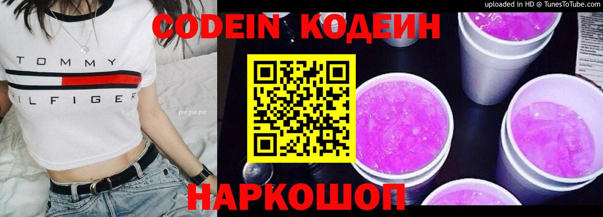 Codein напиток Lean (лин) Норильск