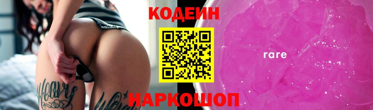 Codein напиток Lean (лин)  Кодеиновый сироп Lean напиток Lean (лин)  Вход с VPN  Норильск 