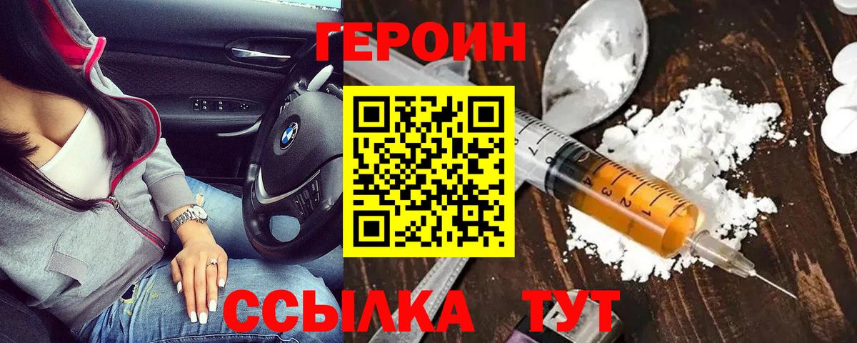 Норильск  Героин  Вход с VPN  Героин герыч 