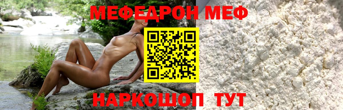 МЯУ-МЯУ  МЕФ 4 MMC  Мефедрон  Норильск  hydra ONION  Вход с VPN 